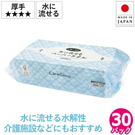 【24日20時～クーポン+P7倍】【公式】 水に流せる トイレに流せる ペーパータオル L200H ハード 200枚 エンボス加工 ケアココ 50200039 手拭き 感染症対策 水解性 再生紙100% 30個入 [送料無料]