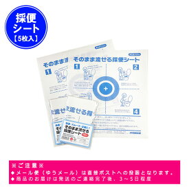 【リニューアルにつき5枚入り半額】そのまま流せる採便シート5枚入 100枚入 1000枚入 イトマン 健康診断 業務用 採便シート トイレ 検便 検査 病院 医院 クリニック _代引不可 [送料無料]