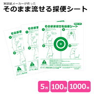 そのまま流せる採便シート 5枚入 100枚入 1000枚入 イトマン 健康診断 業務用 採便シート トイレ 検便 検…