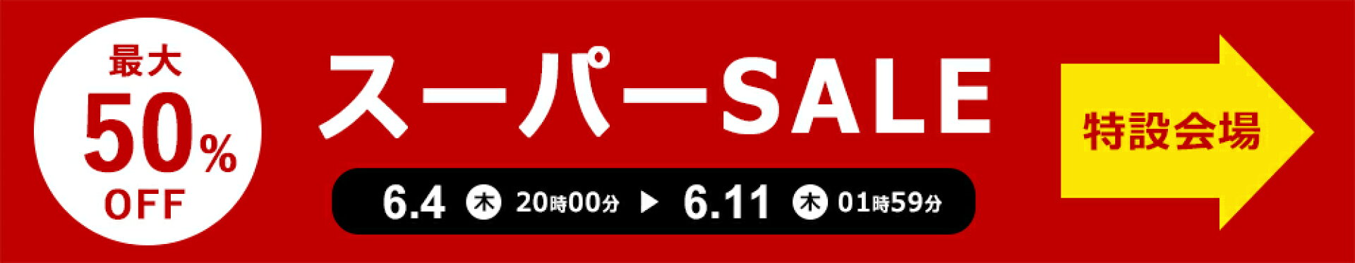 https://www.rakuten.co.jp/itoman/contents/super_sale/