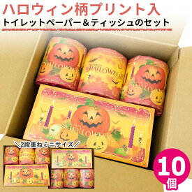 【19日20時〜P5倍】ハロウィン ミニセット 2026年 秋 ティッシュペーパー トイレットペーパー 10001168 かわいい プリント 柄入り 実用的 プレゼント 挨拶回り 粗品 引っ越し 挨拶ギフト 飾り 景品 詰め合わせ 景品 消耗品 プレゼント[熨斗対応] [ギフト] [送料無料]