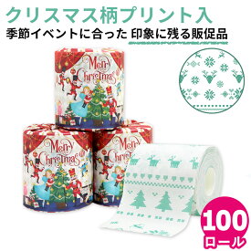 トイレットぺーパー クリスマス 2025 1ロール 27.5m ダブル 箱買い 10055333 トイレットペーパー 引っ越し 挨拶 日用品 プレゼント 贈り物 挨拶回り 法人 ノベルティ 記念品 販促 粗品 引っ越し挨拶ギフト 贈答 送料無料 [ギフト]