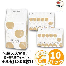 【19日20時〜P5倍】900組×10パック 大容量 ティッシュペーパー 約6倍長持ち ソフトパック 箱なし 20900002 日本製 イットコ 詰め替え用ティッシュ 業務用 まとめ買い ケース販売 備蓄 防災 国産 送料無料 [送料無料]