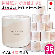 【SALE 10%OFF】Comfy 芯なし トイレットペーパー ダブル 100m 4倍巻き 36ロール 個包装 イットコ スリム…
