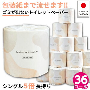 【5%OFFクーポン対象】Comfy トイレットペーパー シングル 芯なし 250m 5倍巻き 36ロール 個包装 イットコ スリム 10250008 5倍 長持ち まとめ買い 箱買い 業務用 ロング エコ 流せる包装紙 無漂白