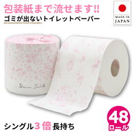 ハナスマイル 芯なし トイレットペーパー シングル 150m 3倍 巻き 48ロール 個包装 イットコ スリム 1015…