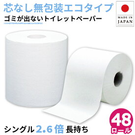 【クーポン+ポイント4倍】【公式】トイレットペーパー シングル 130m 業務用 イッポ スリム 芯なし 1ロール シングル 48個入 10130037 無包装 無漂白 再生紙100％ [送料無料]