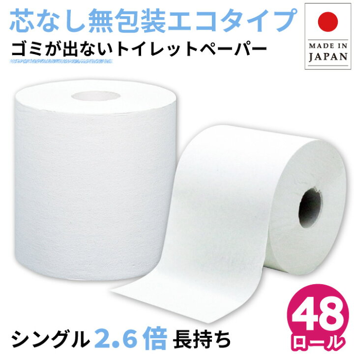 楽天市場】【】【公式】芯なし トイレットペーパー シングル 130m 48  
