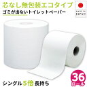 【4日20時〜ポイント5倍】【公式】トイレットペーパー シングル 250m 36ロール 無包装 イッポ スリム 10250011 5倍 長持ち まとめ買い 箱買い イットコ 業務用 ロング 倍巻 5倍巻き エコ 無漂白 再生紙 無香料 日本製 オフィス FSC [KS] [送料無料]