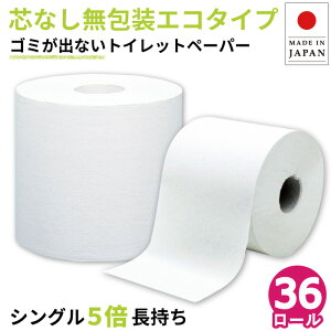 【5%OFFクーポン対象】トイレットペーパー シングル 250m 36ロール 無包装 イッポ スリム 10250011 5倍 長持ち まとめ買い 箱買い イットコ 業務用 ロング 倍巻 5倍巻き エコ 無漂白 再生紙 無香料