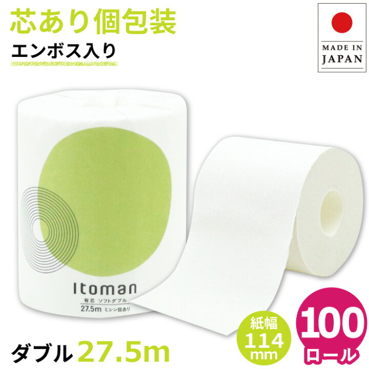 楽天市場】芯あり トイレットペーパー ダブル 27.5m 100ロール 個包装 ミシン目あり エンボス加工 10055254送料無料 まとめ買い イトマン 業務用 エコ 無漂白 再生紙 FSC 無香料 日本製 ホテル 宿泊施設 国産 : イトマンダイレクト 楽天市場店 楽天市場】芯あり トイレットペーパー ダブル 27.5m 100ロール 個包装 ミシン目あり エンボス加工 10055254送料無料 まとめ買い イトマン 業務用 エコ 無漂白 再生紙 FSC 無香料 日本製 ホテル 宿泊施設 国産 : イトマンダイレクト 楽天市場店