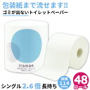 【公式】芯なし トイレットペーパー シングル 130m 48ロール 2.6倍 約3倍 長持ち 個包装 ミシン目あり 10130032 まとめ買い イトマン 業務用 ロング 倍巻 エコ 流せる包装紙 無漂白 再生紙 無香料 日本製 ホテル 国産 [送料無料]