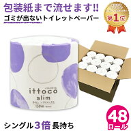 【公式】芯なし トイレットペーパー シングル 150m 48ロール 個包装 10150026 3倍 長持ち まとめ買い 箱…