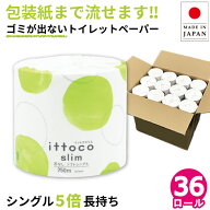 【公式直送】【SALE 10%OFF】トイレットペーパー シングル 芯なし 250m 36ロール 5倍巻き 長持ち 個包装 …