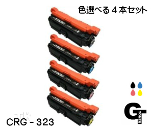 Canon キヤノン CRG-323 色を選べる 4本 セット リサイクルトナー 互換トナー LBP-7700C トナー