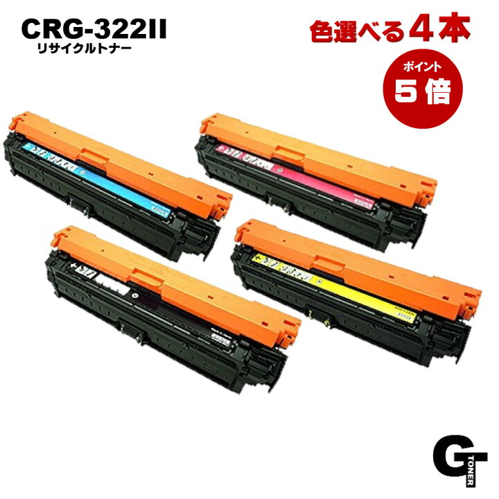 楽天市場】【ポイント5倍】Canon キヤノン CRG-322II 色選べる4本 
