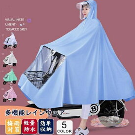 レインコート 自転車用 レインポンチョ カッパ レインウェア レインスーツ 梅雨 雨具 ポンチョ おしゃれ 通勤 通学 雨合羽 雨具 防水 男女兼用