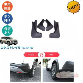 新型エクストレイル エクストレイルe‐POWER スプラッシュガード マッドガード