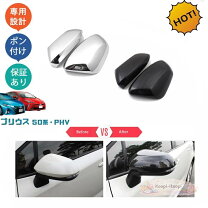 楽天市場】プリウス zvw51 ミラーカバーの通販