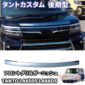 �^���g�J�X�^�� �^���g �{���l�b�g �t�����g�O�����K�[�j�b�V�� LA650S LA660S TANTO �t�����g�o���p�[ �J�X�^���p�[�c �O��