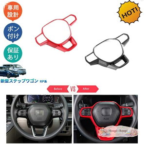 �X�e�b�v���S��RP�n �X�e�b�v���S�� e:HEV AIR SPADA RP6 RP7 RP8 �X�e�A�����O�p�l�� �X�e�A�����O�K�[�j�b�V��