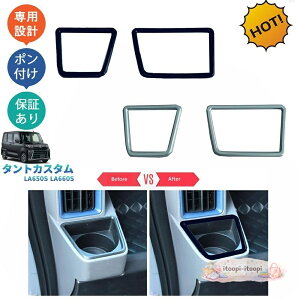 �V�^�^���g �^���g�J�X�^�� ����^ TANTO LA650S LA660S �p�[�c �R���\�[���p�l�� �J�b�v�z���_�[�K�[�j�b�V��