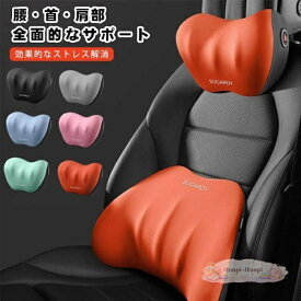車 腰 クッション ヘッドレスト 腰痛 シートクッション 低反発 運転 車用クッション 腰用クッション 車クッション ランバーサポート 背もたれ