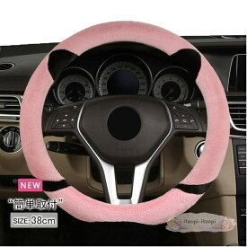 ハンドルカバー 軽自動車 秋冬新作 普通車 内装用品 O型 猫 可愛い ふわふわ カー用品 握りやすい 簡単取付 高品質 滑りにくい