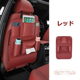 汎用 レッド シートバックポケット 車用収納ポケット キックガード付き 後部座席収納 ティッシュボックス 1個入り