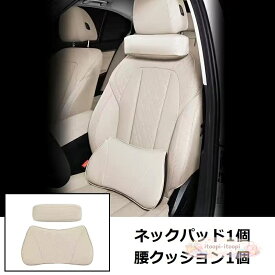 汎用 ベージュ ネックパッド 腰クッション 車用 背もたれクッション ネックピロー ヘッドレスト レザー 背当て 通気性