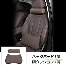 汎用 モカブラウン ネックパッド 腰クッション 車用 背もたれクッション ネックピロー ヘッドレスト レザー 背当て 通気性