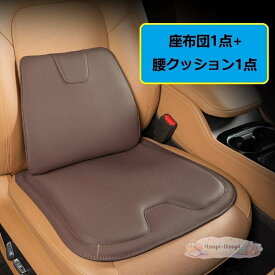 汎用 モカブラウン シートクッション車用 シートカバー ナッパ レザー 腰当て 滑り止め 弾性 座布団1点+腰クッション1点 A番