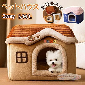 ペットハウス 猫ハウス ドーム型 犬 猫 ペットベット 冬用 クッション 2way 犬ベット 猫ベッド 洗える 冬 おしゃれ 犬用品 猫用品
