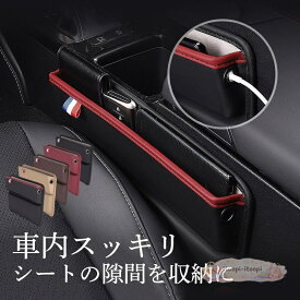 車用 隙間収納 ボックス サイドポケット 多機能 レザー調 運転席 助手席 USBケーブル穴付きシートポケット 便利グッズ小物入れ 落下防止