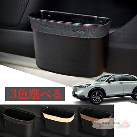 ホンダ 新型ヴェゼル(VEZEL) e：HEV RV3/RV4/RV5/RV6(2021年4月~)専用ABS素材ゴミ箱 サイドBOX トレイ ラブ