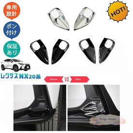 新型レクサスNX20系 NX250 250h 350h 450h+ フォグランプガーニッシュ フォグランプカバー