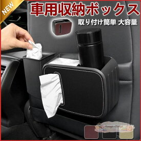 シートバックボックス 車用収納ボックス多機能 後部座席 便利グッズ 携帯収納箱 子供用品車内 助手席収納ボックス大容量 防水 防汚 カー用品 取付簡単