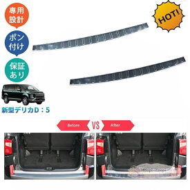 新型デリカD5 DELICA D：5 M G P カスタムパーツ トランクテップカバー トランクプロテクター