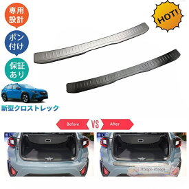 新型クロストレック GUD GUE パーツ トランクステップガード バンパープロテクター