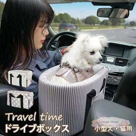 ドライブベッド ペット用 ドライブボックス 犬 猫 小型犬用 お出かけ 車用ペットシート 座席シート 車載 洗濯可