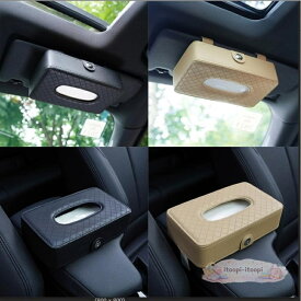 車 ティッシュ　車用ティッシュボックス 車用ティッシュカバー　ティッシュケース 便利 車用品 車載 車内便利　車内収納　アクセサリー