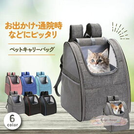 猫 キャリーバッグ リュック ペット 猫用 犬 犬用 折りたたみ おしゃれ ペットキャリー 小型犬 軽量