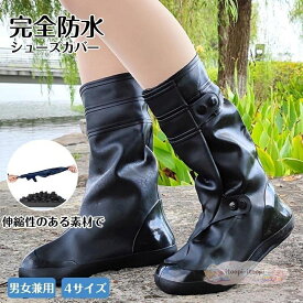 レインシューズカバー レディース メンズ シリコーン 靴カバー 防水 雨具 厚め 滑り止め 耐摩耗 屋外レインブーツ
