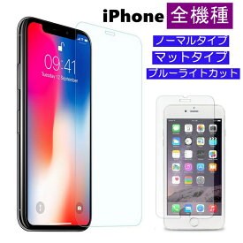 iPhone ガラスフィルム iPhone15 Pro Max Plus 強化ガラスフィルム iPhone 14 pro mini フィルム iPhone13 保護フィルム iPhone12 iPhone11 iPhoneX XS アイフォン 強化ガラス 液晶保護フィルム 高透過 9H iPhone8 PLUS SE マット クリア ブルーライトカット【YUPT】