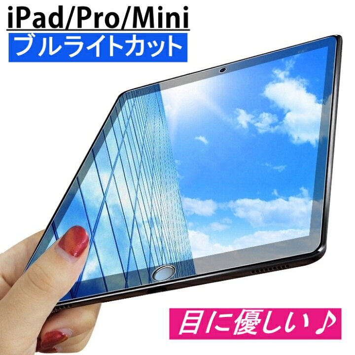 新生活 iPad ブルーライトカット フィルム ipadガラス ipad 保護フィルム