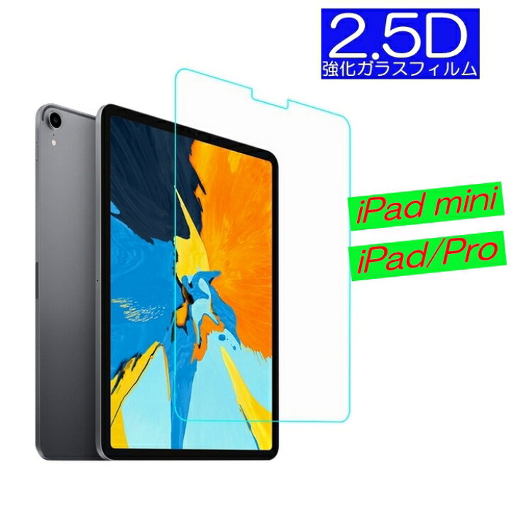 楽天市場】iPad 第10世代 強化ガラスフィルム 第5/6/7/8/9世代 10.2 