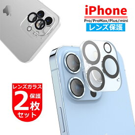 2枚組 iPhone15 カメラカバー 15Pro 15Plus カメラ保護フィルム iPhone 14Pro 13mini レンズ保護フィルム 13promax 14 ProMax カメラフィルム　アイフォン 14Plus クリア 透明 全面保護 pro Max iPhone12 レンズ 保護フィルム　ガラスフィルム 防汚コート 2枚セット【YUPT】