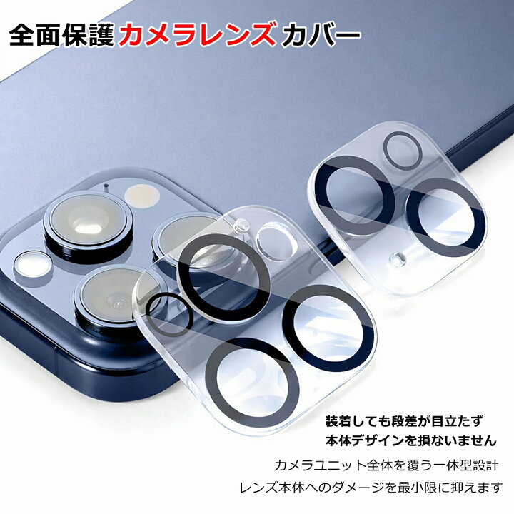 楽天市場】iPhone 全機種対応 カメラレンズ保護フィルム 3D印刷 レンズ 