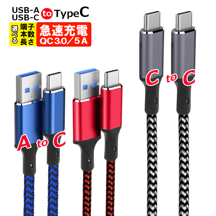 メーカー再生品】 Type C USB 充電ケーブル 5A 超急速充電 １M
