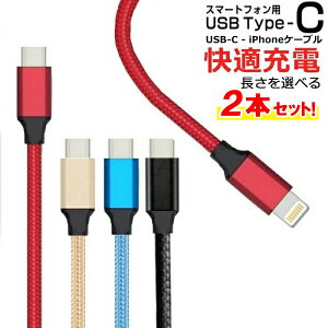 【お得2本セット】iPhone 充電ケーブル Type-C USB-C ケーブル 1m 2m 急速充電 高耐久 合金素材 断線しにくい スマホ充電ケーブル 充電器用 データ転送ケーブル iPhone15 iPad Android Galaxy Switch 各種Type-C